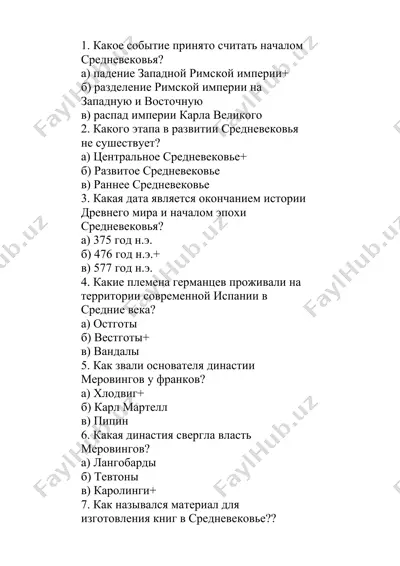 средневековье и история начала этого периода — DOCX