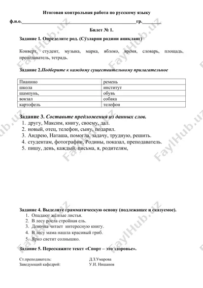 итоговая контрольная работа по русскому языку — DOCX