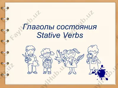 глаголы состоянияstative verbs — PPT