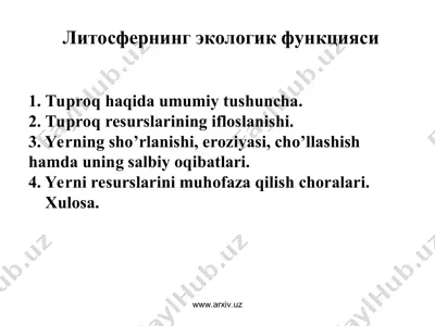 литосфернинг экологик функцияси — PPT