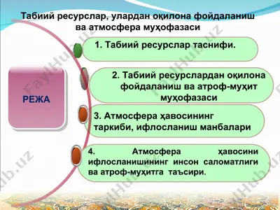 tabiiy resurslar tasnifi — PPT