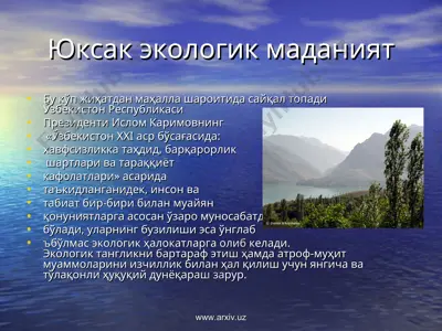 юксак экологик маданият — PPT