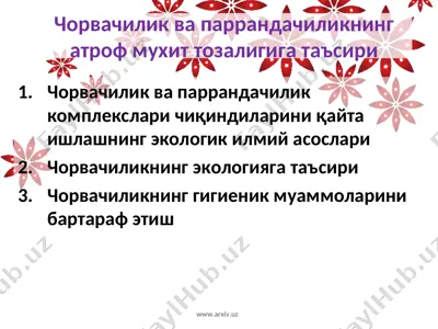 чорвачилик ва паррандачиликнинг атроф мухит тозалигига таъсири — PPT