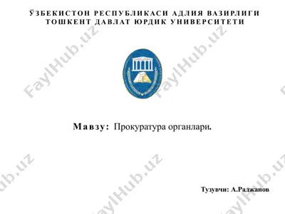 прокуратура органлари — PPTX