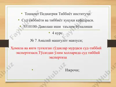 хомила ва янги туғилган гўдаклар мурдасининг суд тиббий экспертизаси — PPTX