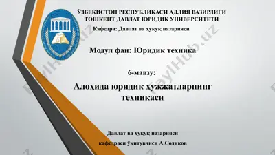 alohida yuridik hujjatlar texnikasi — PPTX