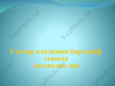 sensory алалияни бартараф этишда логопедик иш — PPTX