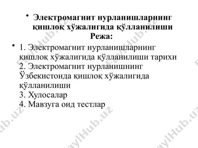 elektromagnit nurlanishlarining qishloq xo'jaligida qo'llanilishi — PPTX