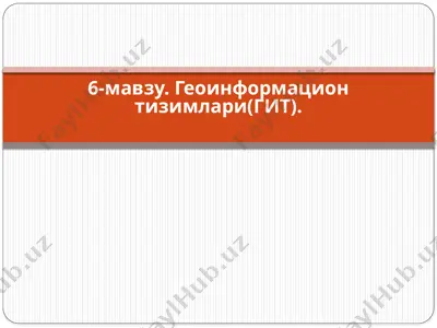 геоинформацион тизимлари(гит) — PPTX