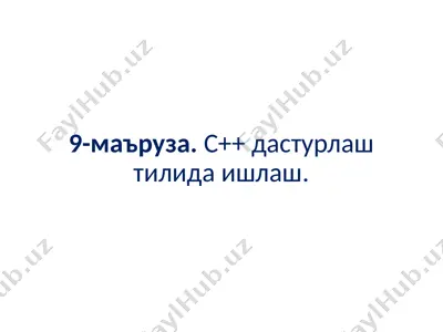 c++ дастурлаш тилида ишлаш — PPTX