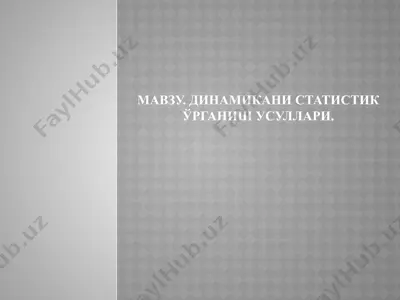 dinamika қatorlari — PPTX