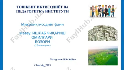 ishlab chiqarish omillari bozori (12-mashgulot) — PPTX