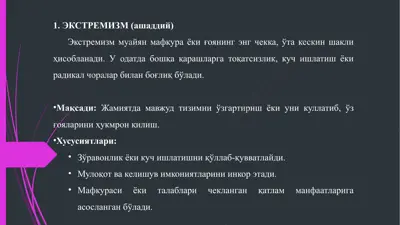 экстремизм — PPTX
