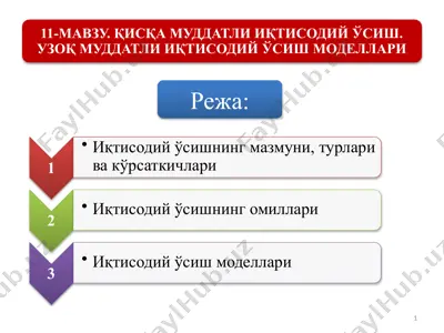 инвестиция товарлари — PPTX