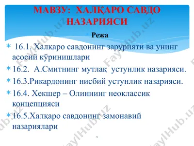 xalqaro savdo nazariyasi — PPTX