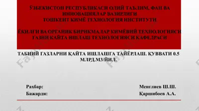 табиий газларни қайта ишлаш технологияси — PPTX