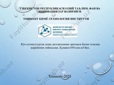 газни диэтаноламин эритмаси билан тозалаш жараёни — PPTX
