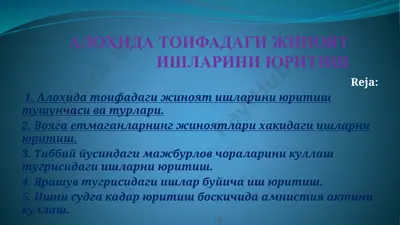 алоҳида тоифадаги жиноят ишларини юритиш — PPTX