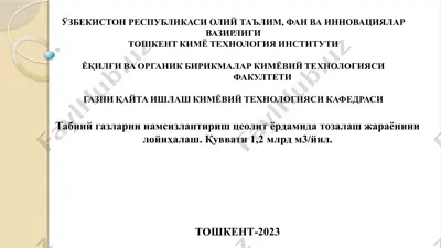 табиий газларни намсизлантириш цеолит ёрдамида тозалаш жараёнини лойиҳалаш — PPTX