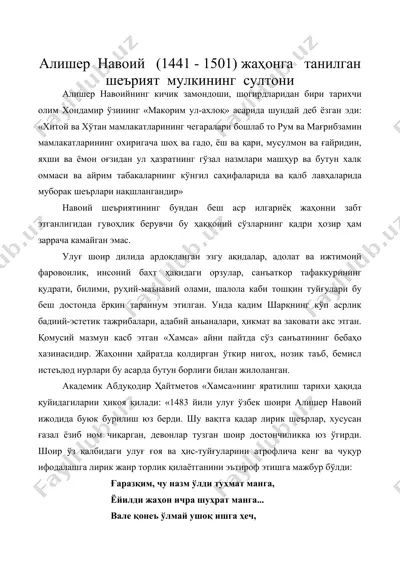 алишер навоий  (1441 - 1501) жаҳонга танилган шеърият мулкининг султони — DOC