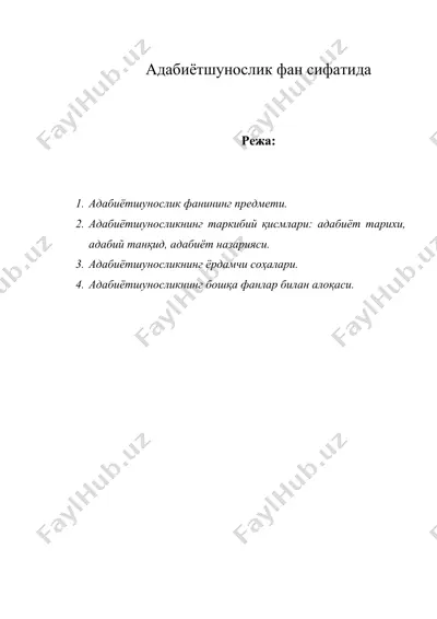 адабиётшунослик фан сифатида  — DOC