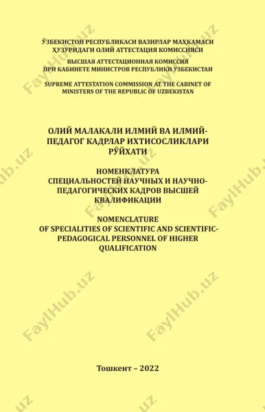 oliy malakali ilmiy va ilmiy-pedagog kadr ichhtisosliklari ro'yhati — PDF