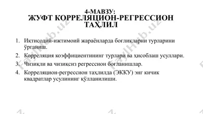 жуфт корреляция-регрессия таҳлил — PPTX