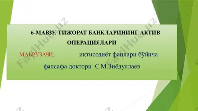 тижорат банкларининг актив операциялари — PPTX