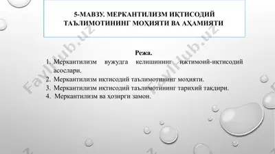 merkantilizm iqtisodiy ta'limotining mohiyati va ahamiyati — PPTX