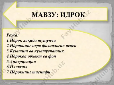 идрoк — PPTX