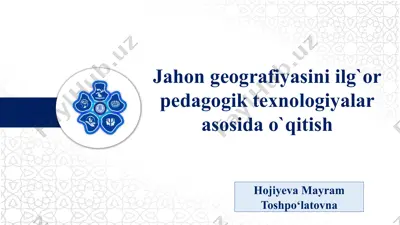 jahon geografiyasini ilg'or pedagogik texnologiyalar asosida o'qitish — PPTX