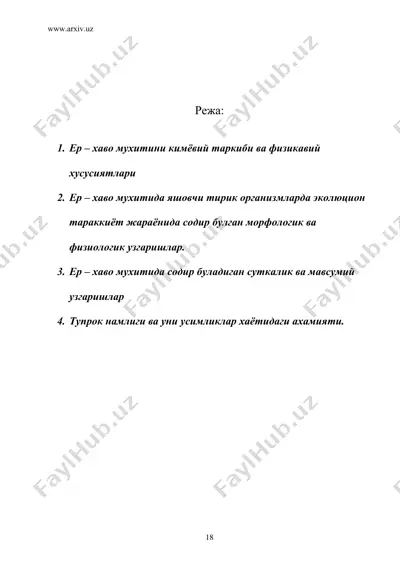 ер – хаво мухити — DOC