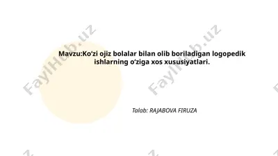 koʻzi ojiz bolalar bilan olib boriladigan logopedik ishlarning oʻziga xos xususiyatlari — PPTX
