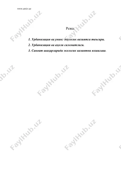урбанизация ва атроф муҳит — DOC