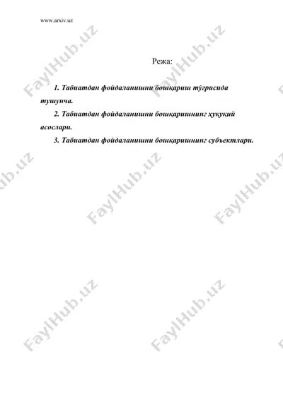 табиатдан фойдаланишни бошқаришнинг объектлари ва субъектлари — DOC