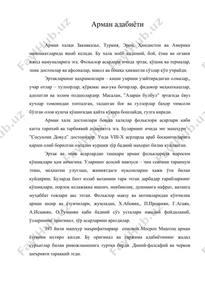 арман адабиёти — DOC