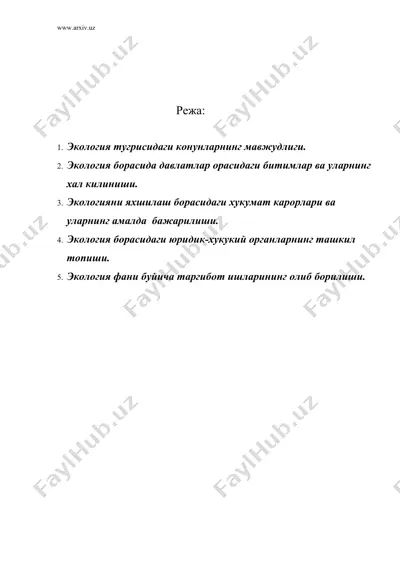 атроф мухитни химоя килишнинг хукукий ва — DOC