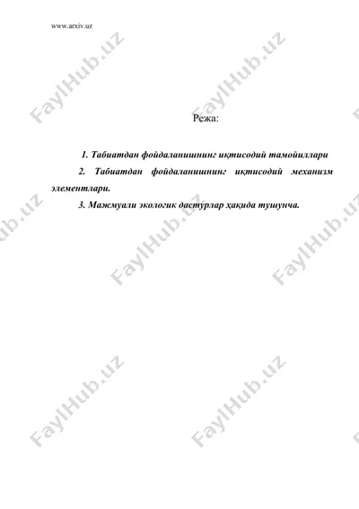 табиатдан фойдаланишнинг иқтисодий тамойиллари ва иқтисодий механизм элементлари — DOC
