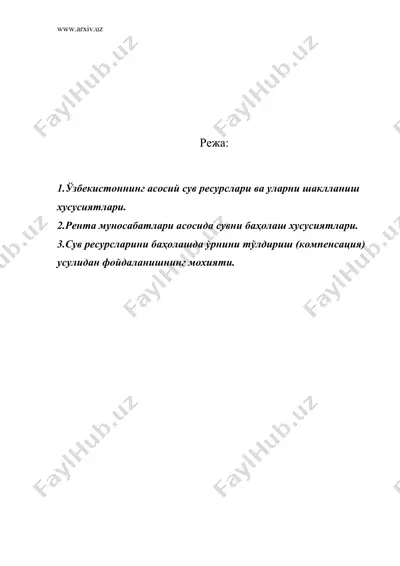 сув ресурсларини иқтисодий баҳолаш — DOC