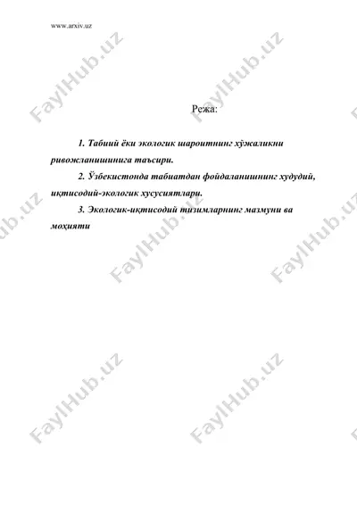 табиатдан фойдаланишнинг экологик-иқтисодий худудий бирлиги — DOC