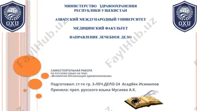 всемирная организация здравоохранения — PPTX