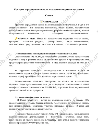 налог на использование подпочвы и его ставки — DOCX