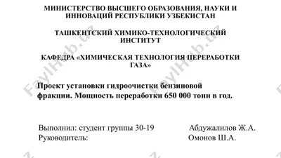 проект установки гидроочистки бензиновой фракции — PPTX