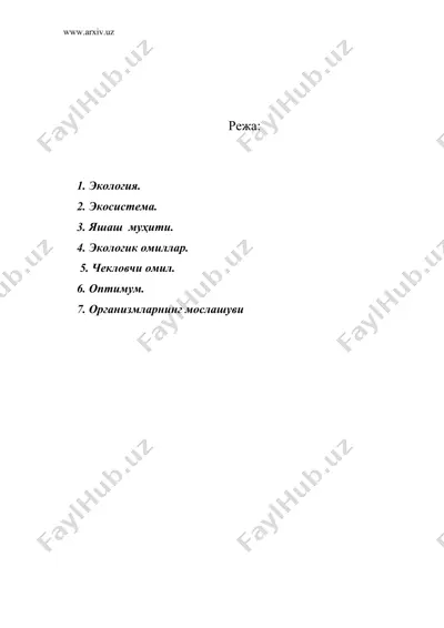 экология. экосистема. яшаш мухити. экологик омиллар. чекловчи омил. оптимум. организмларнинг мослашуви — DOC