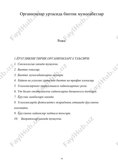 организмлар уртасида биотик муносабатлар — DOC