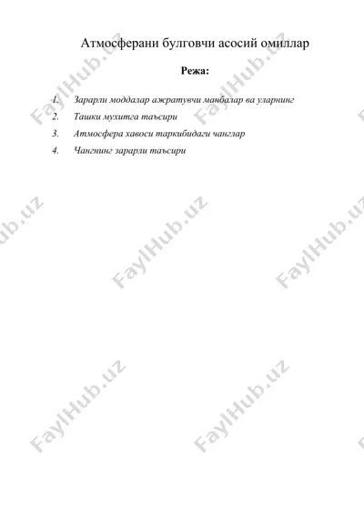 атмосферани булговчи асосий омиллар — DOC