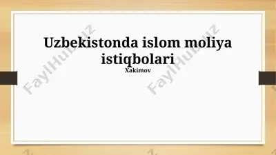 uzbekistonda islom moliya istiqbolari — PPTX