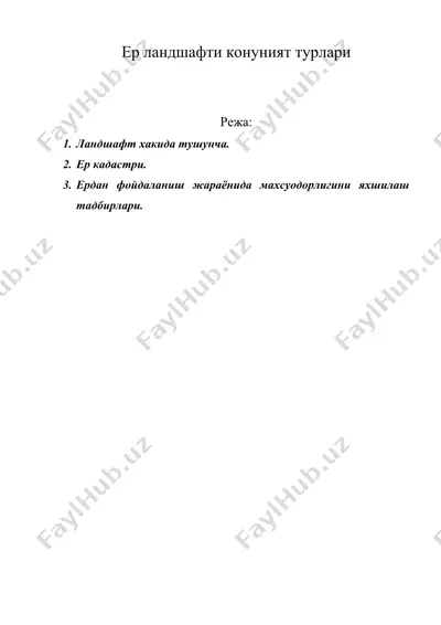ер ландшафти конуният турлари — DOC