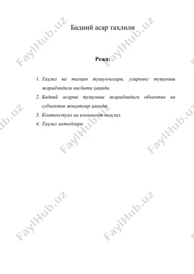 бадиий асар таҳлили — DOC