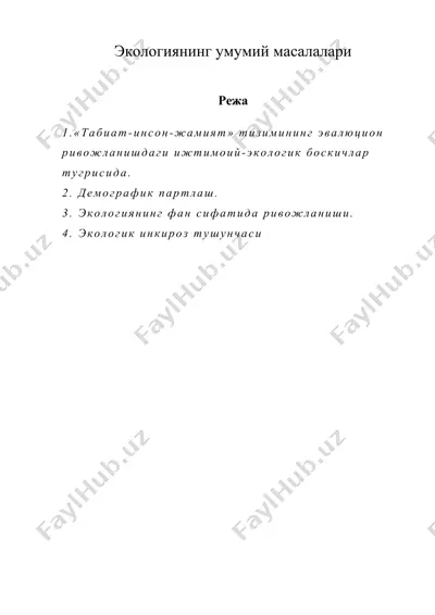 экологиянинг умумий масалалари — DOC
